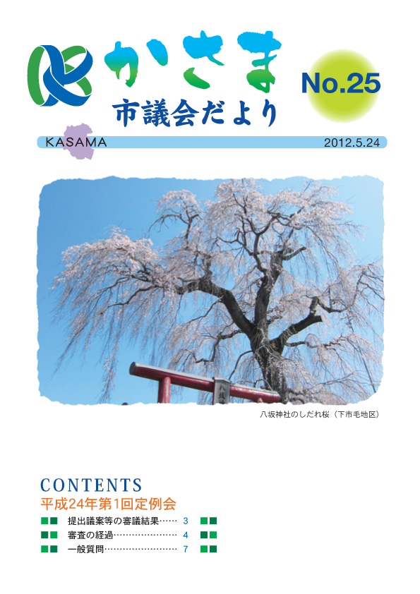 市議会だより 第25号