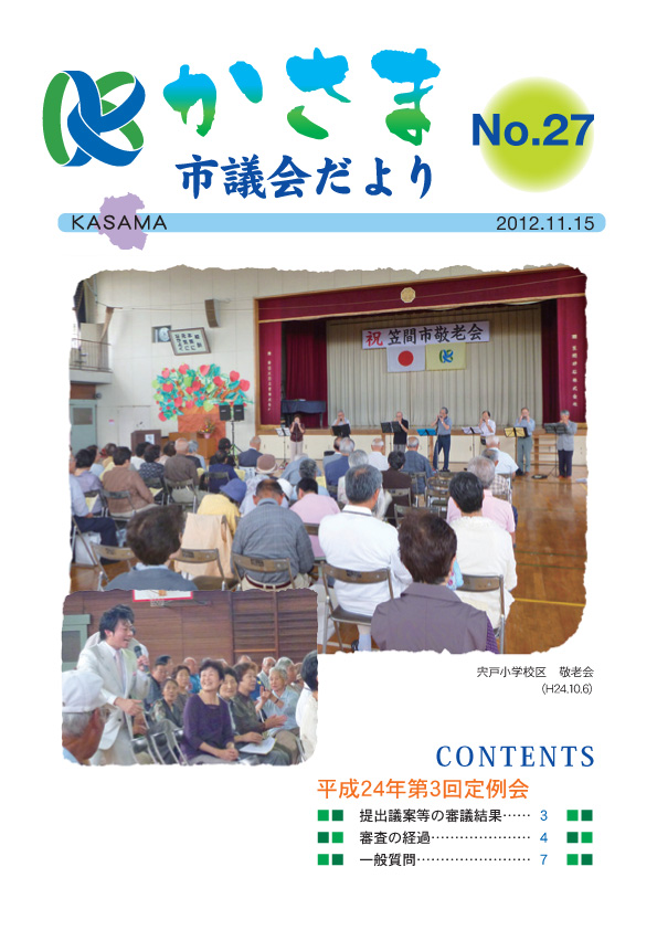 議会だより 第27号 表紙