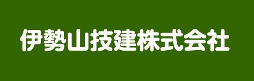 伊勢山技建株式会社