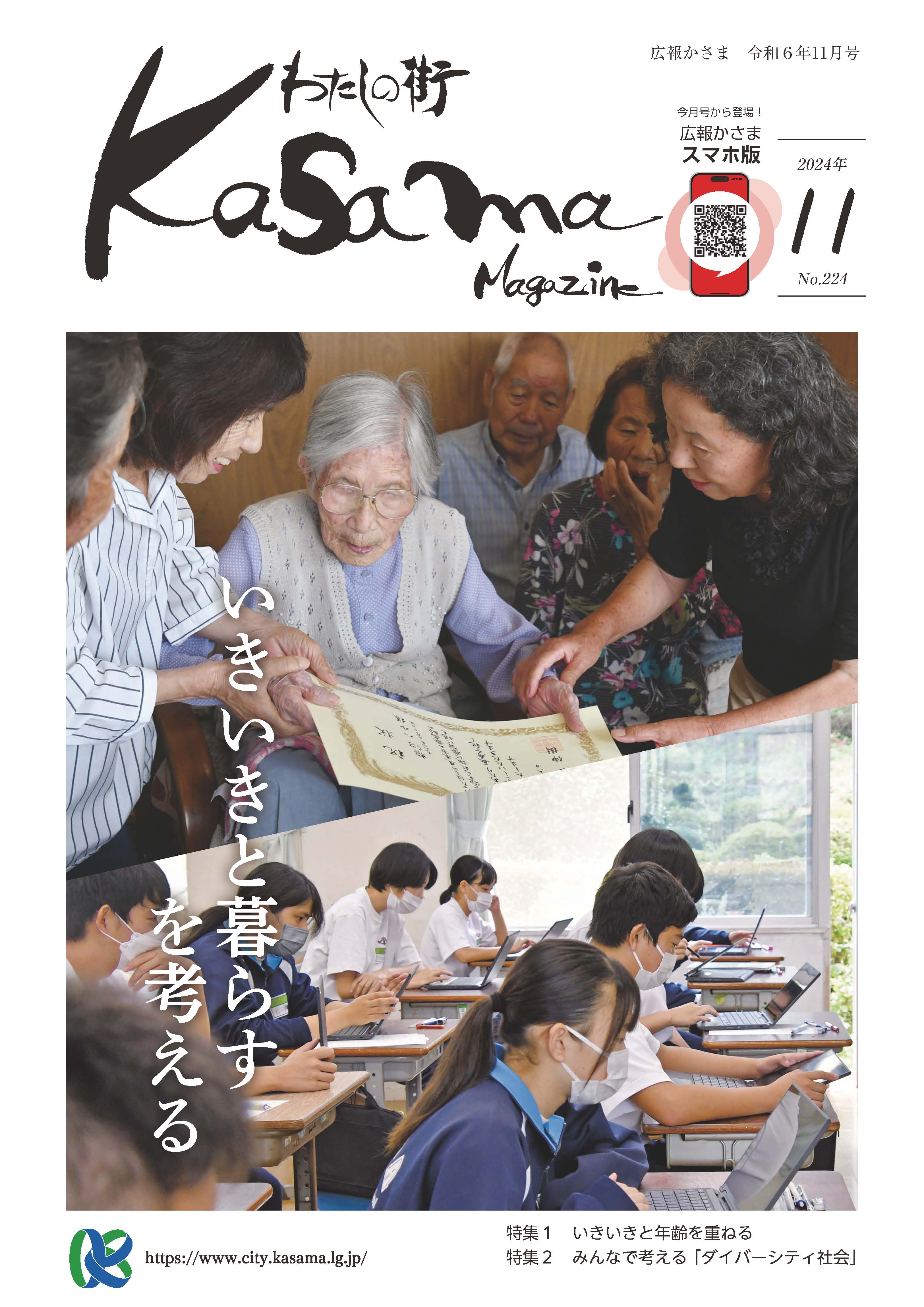 令和6年11月号