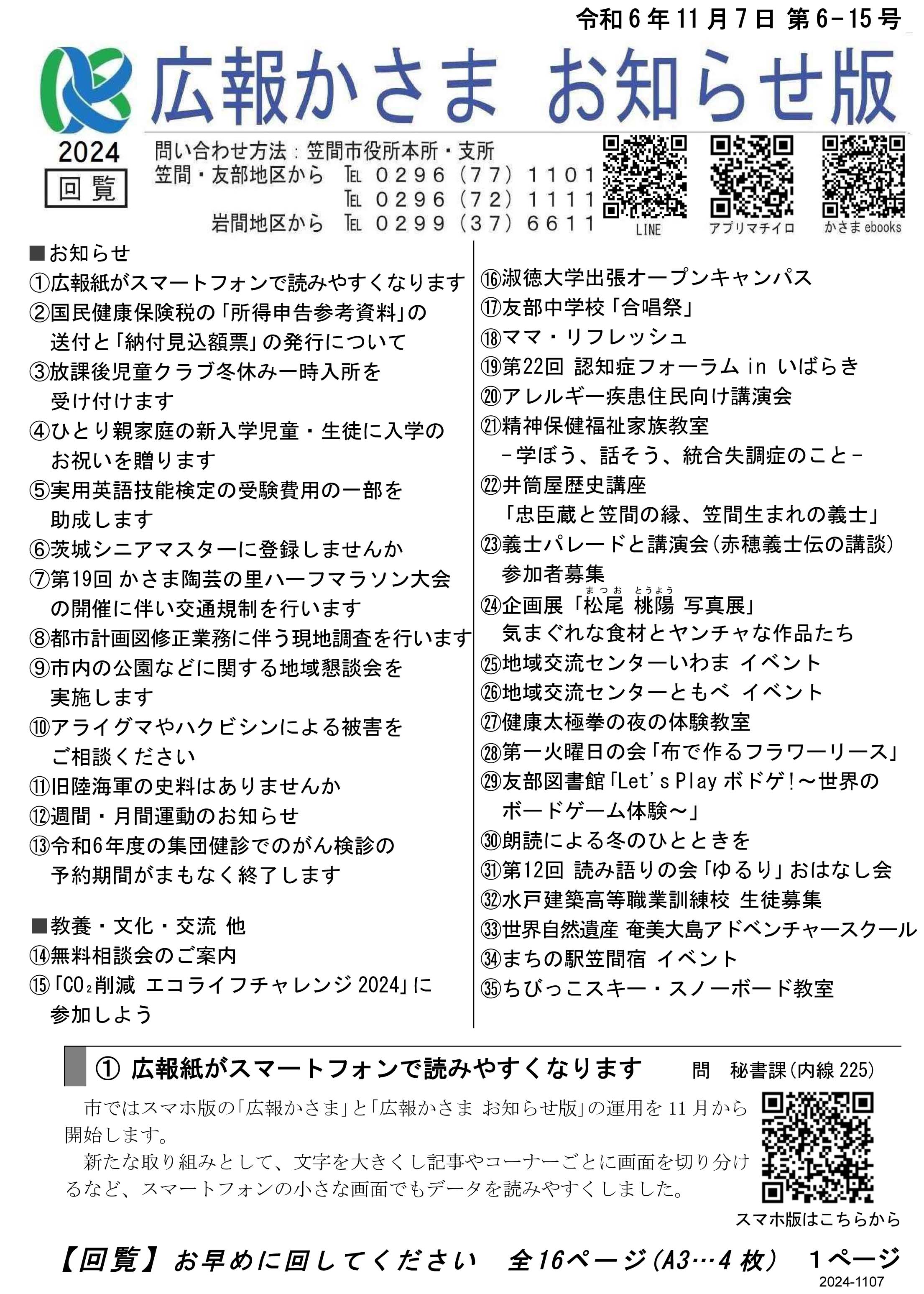令和6年11月7日 第6-15号