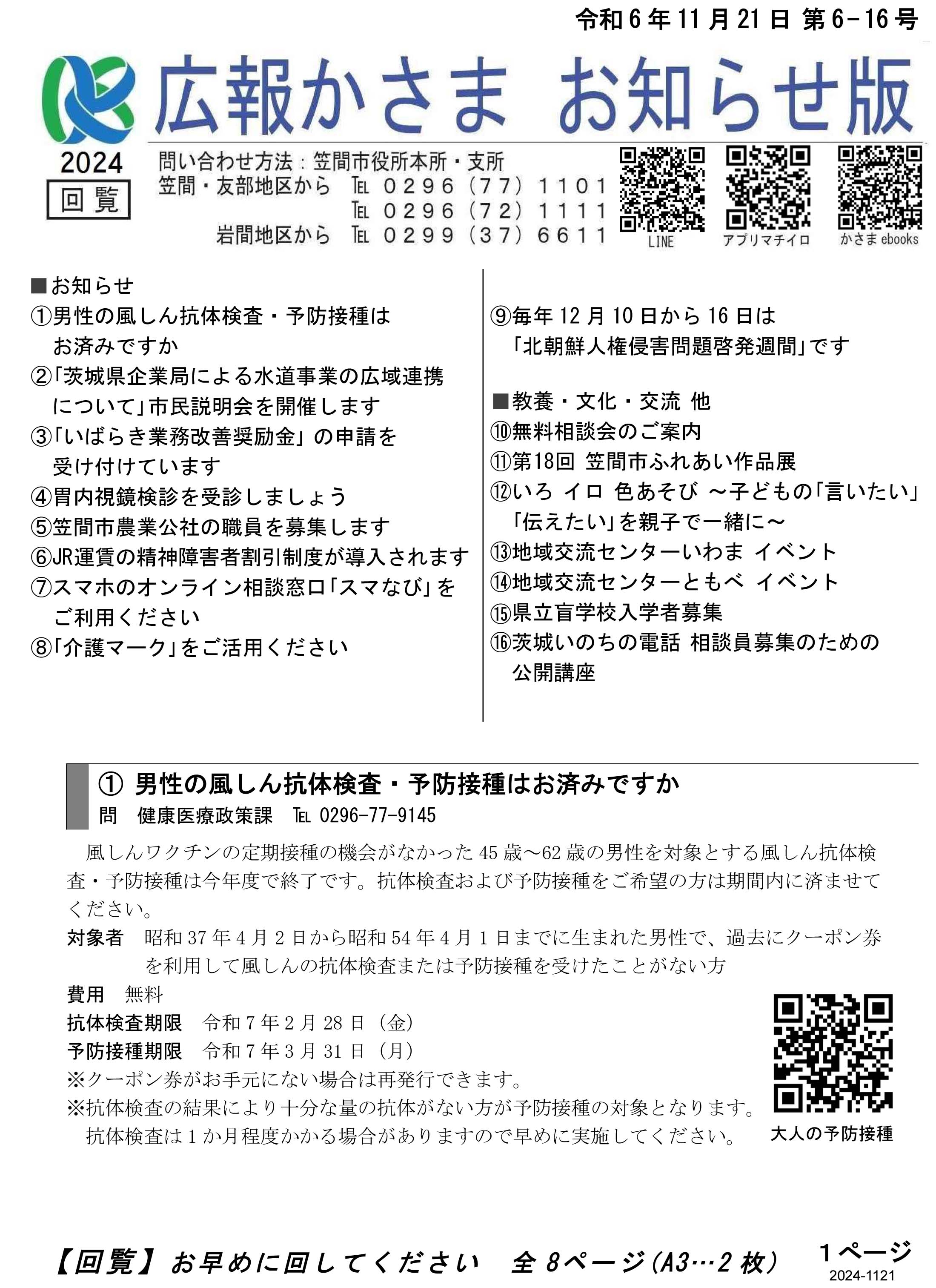 令和6年11月21日 第6-16号