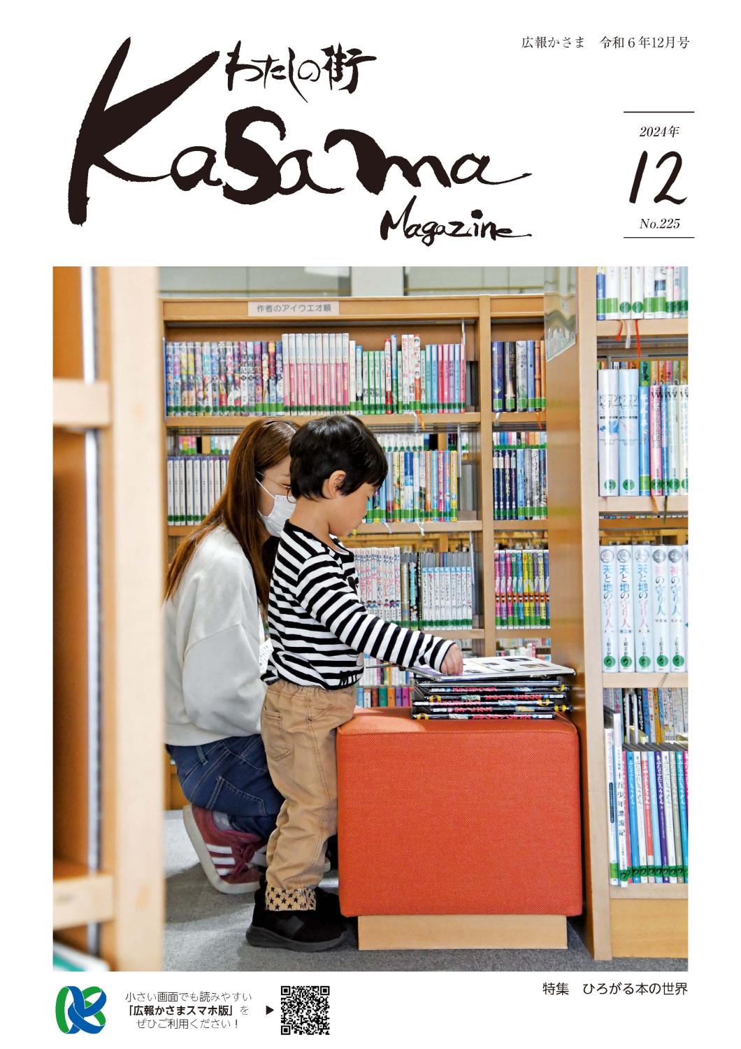 令和6年12月号