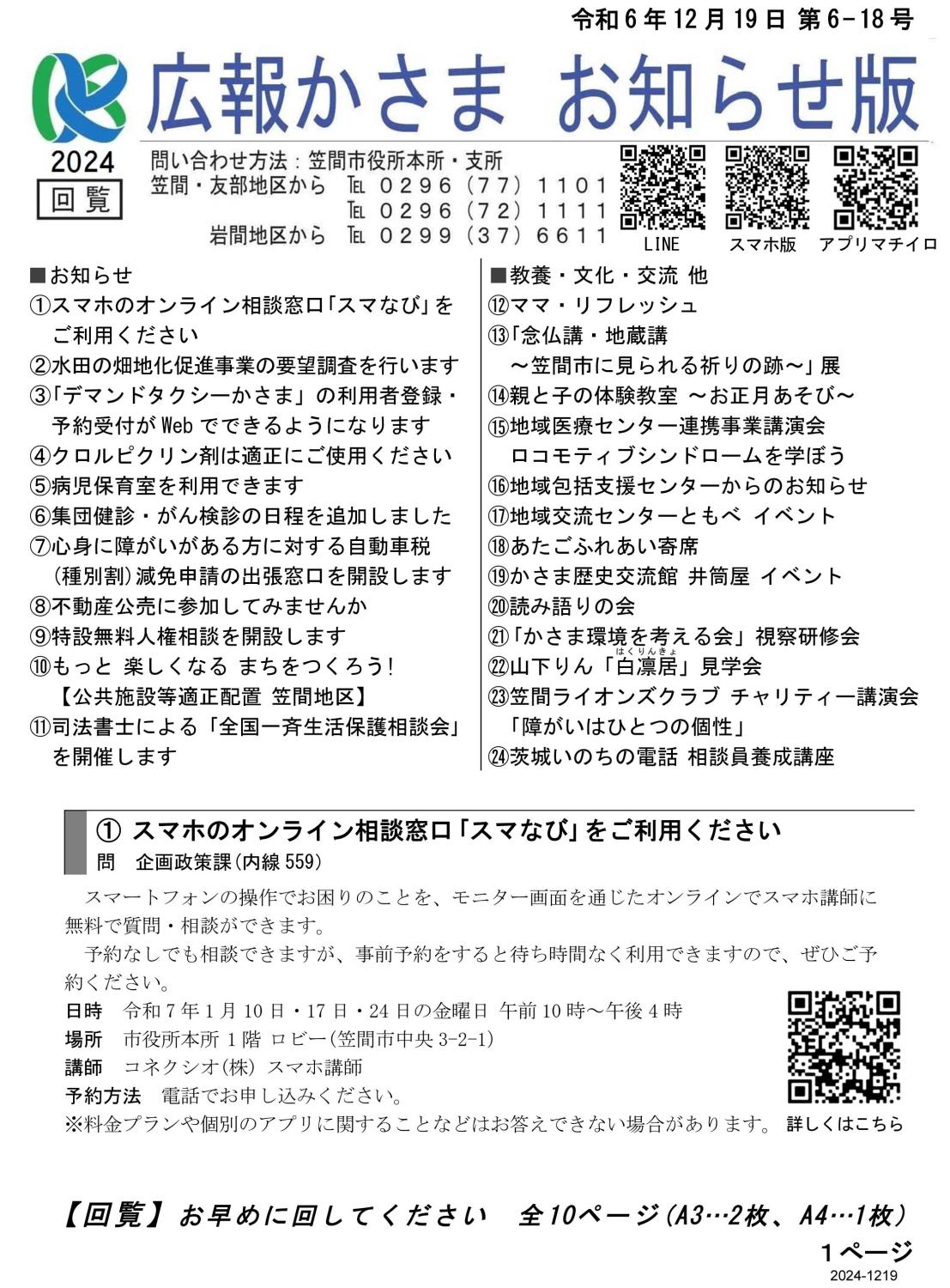 令和6年12月19日 第6-18号