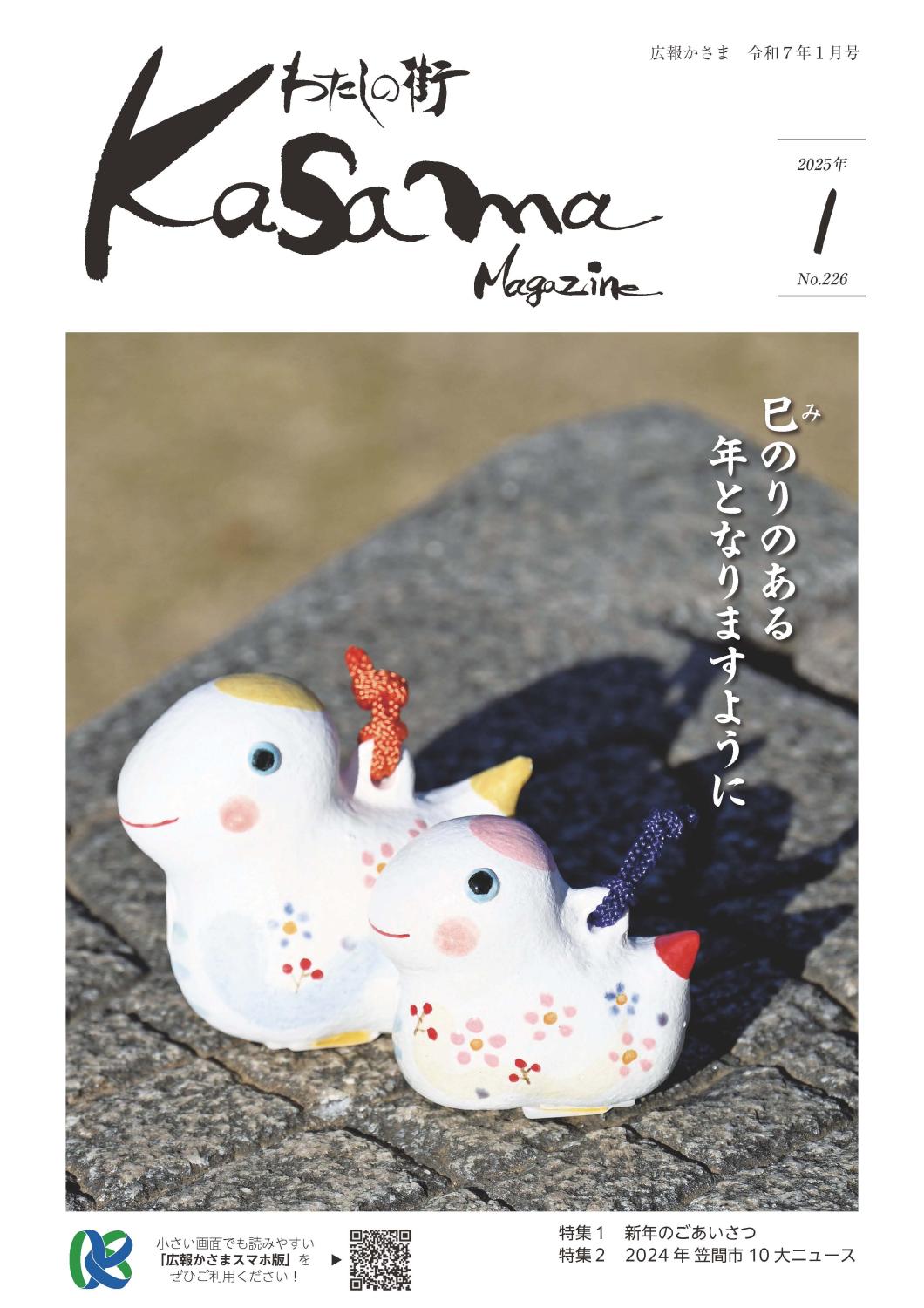令和7年1月号
