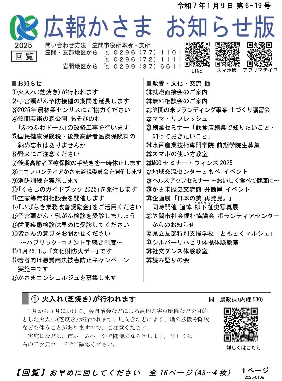 令和7年1月9日 第6-19号