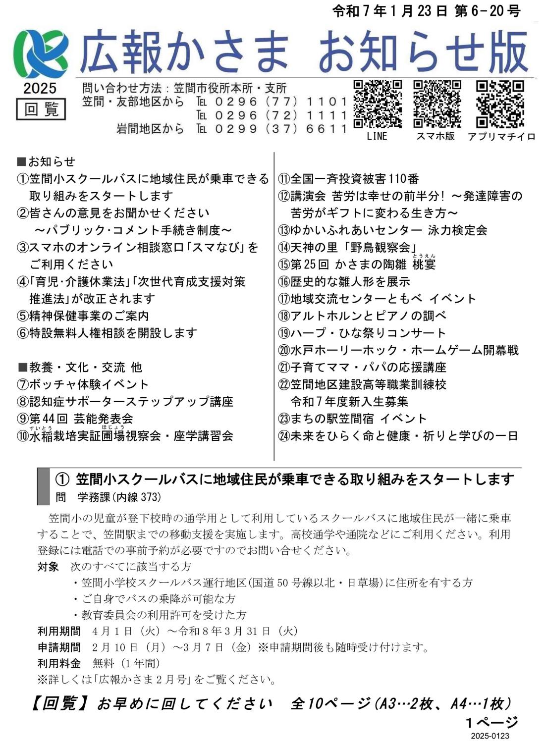 令和7年1月23日 第6-20号