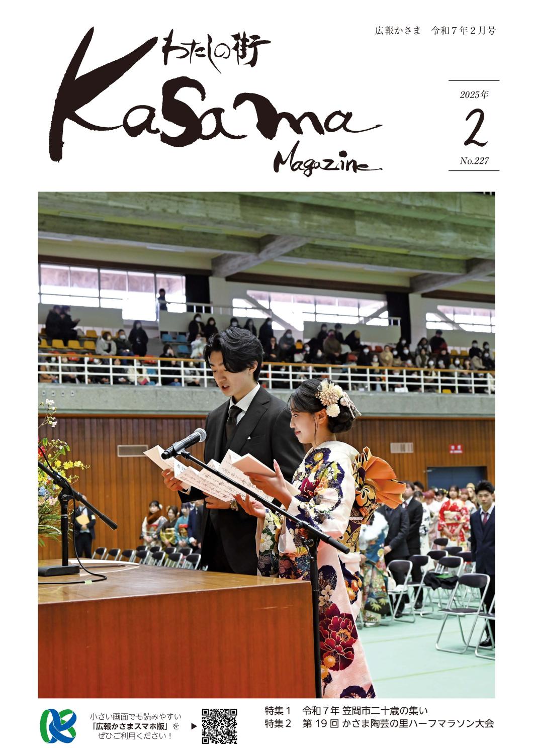 令和7年2月号