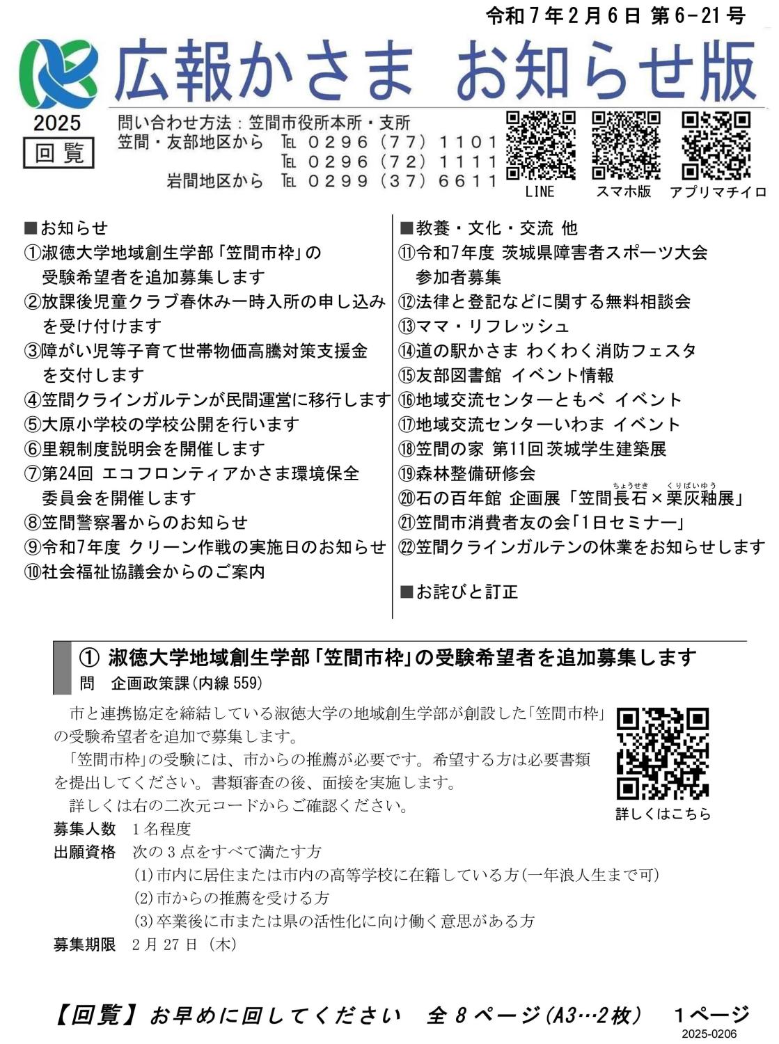令和7年2月6日 第6-21号