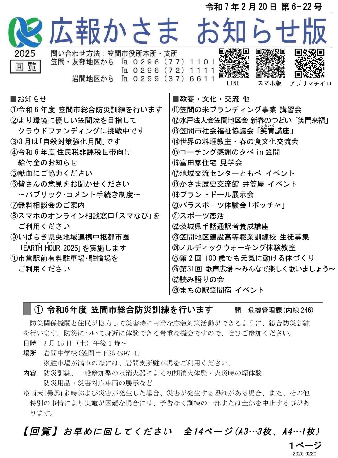 令和7年2月20日 第6-22号