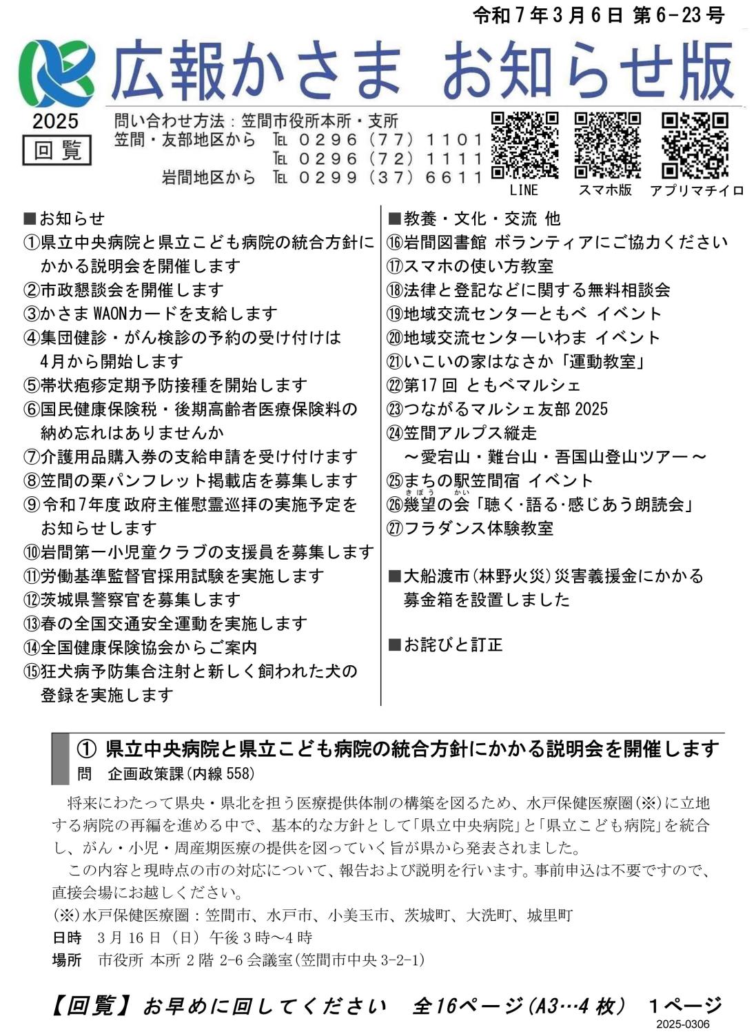 令和7年3月6日 第6-23号