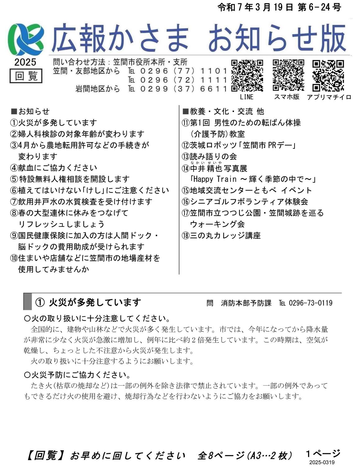 令和7年3月19日 第6-24号