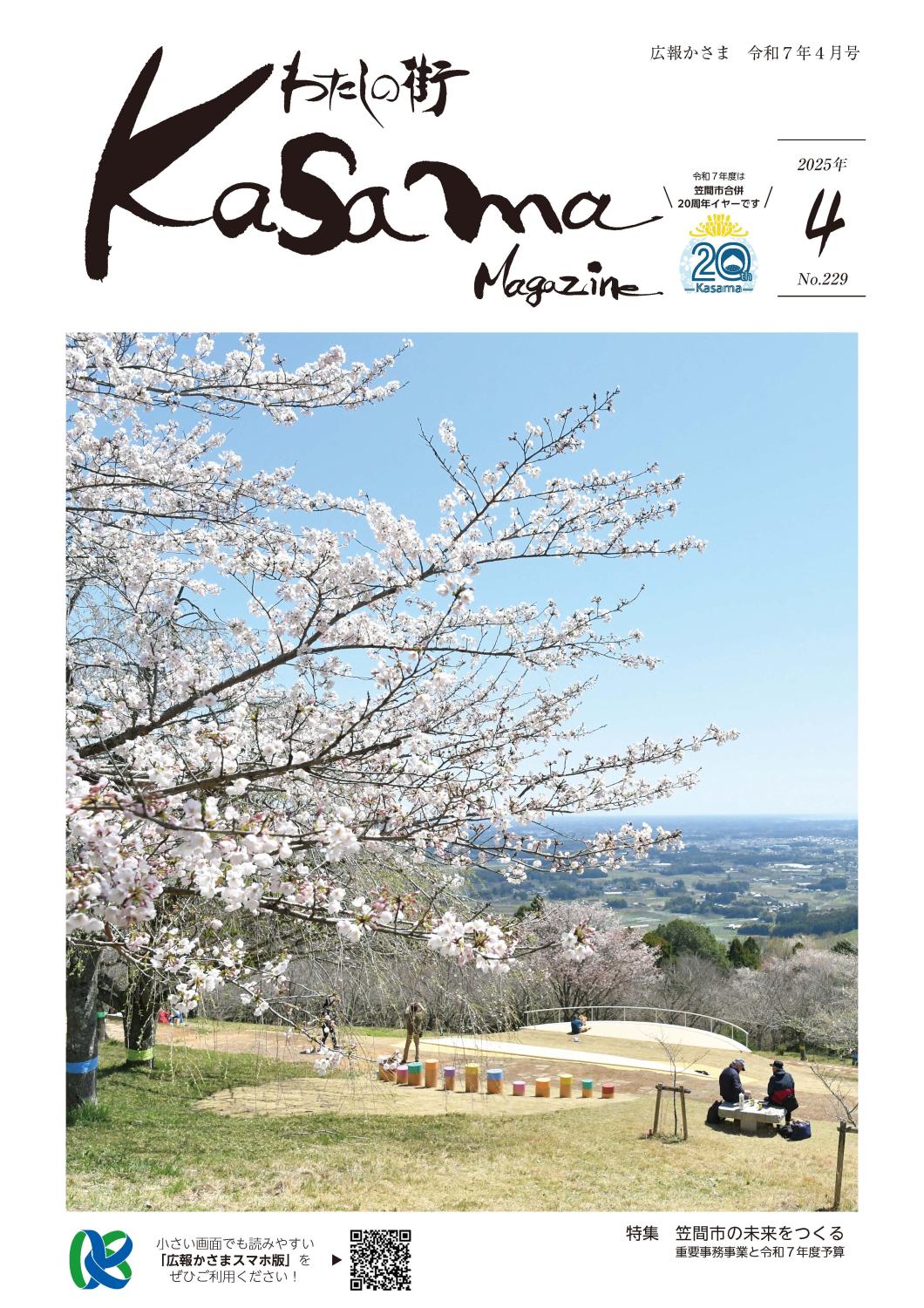 令和7年4月号