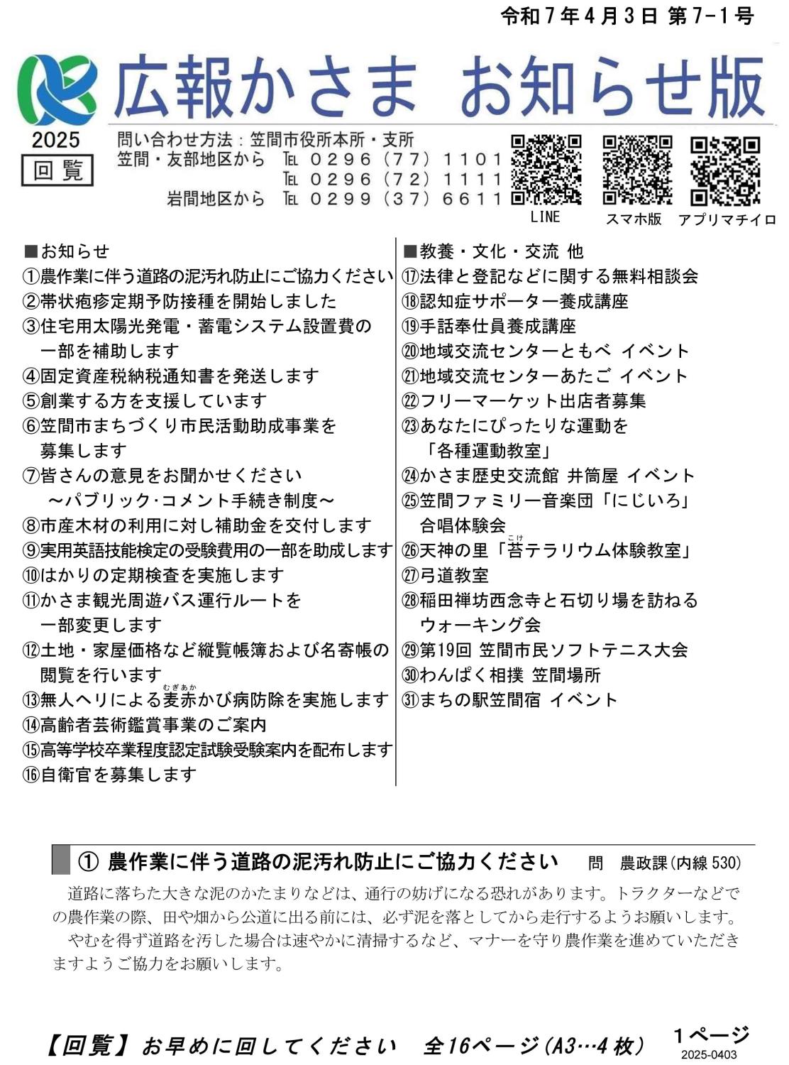 令和7年4月3日 第7-1号