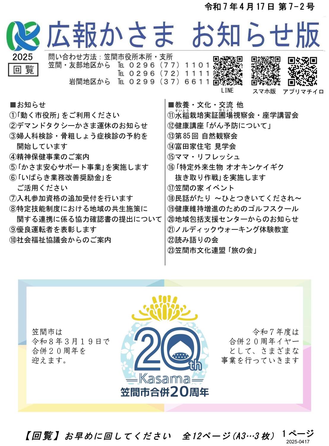 令和7年4月17日 第7-2号