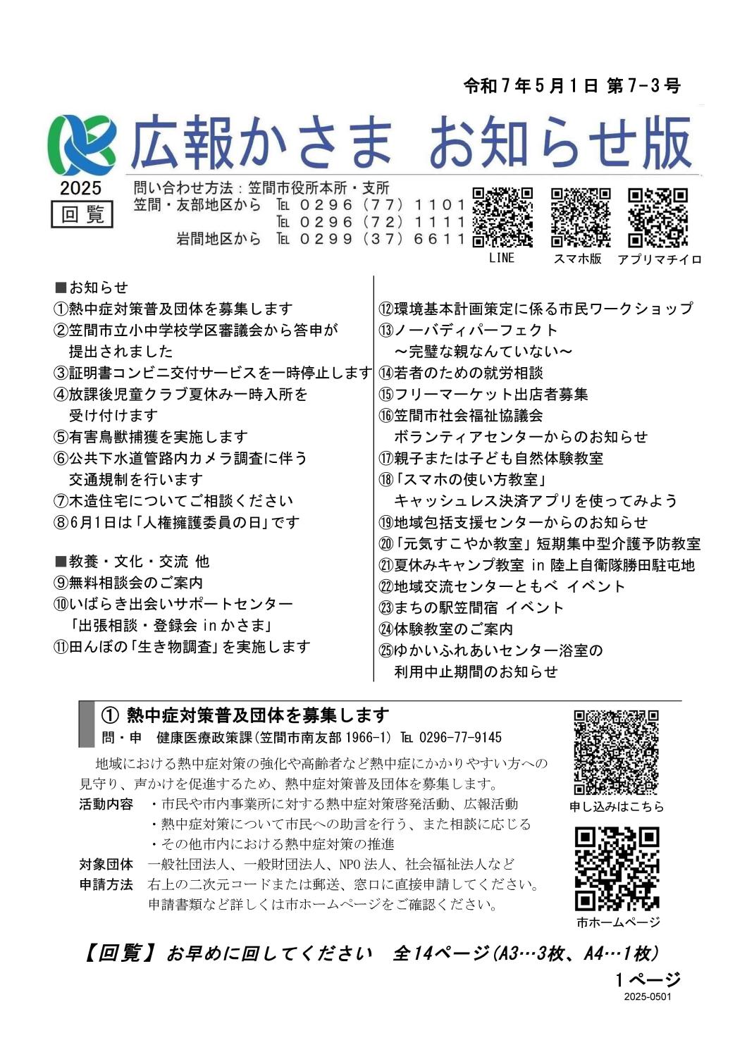 令和7年5月1日 第7-3号