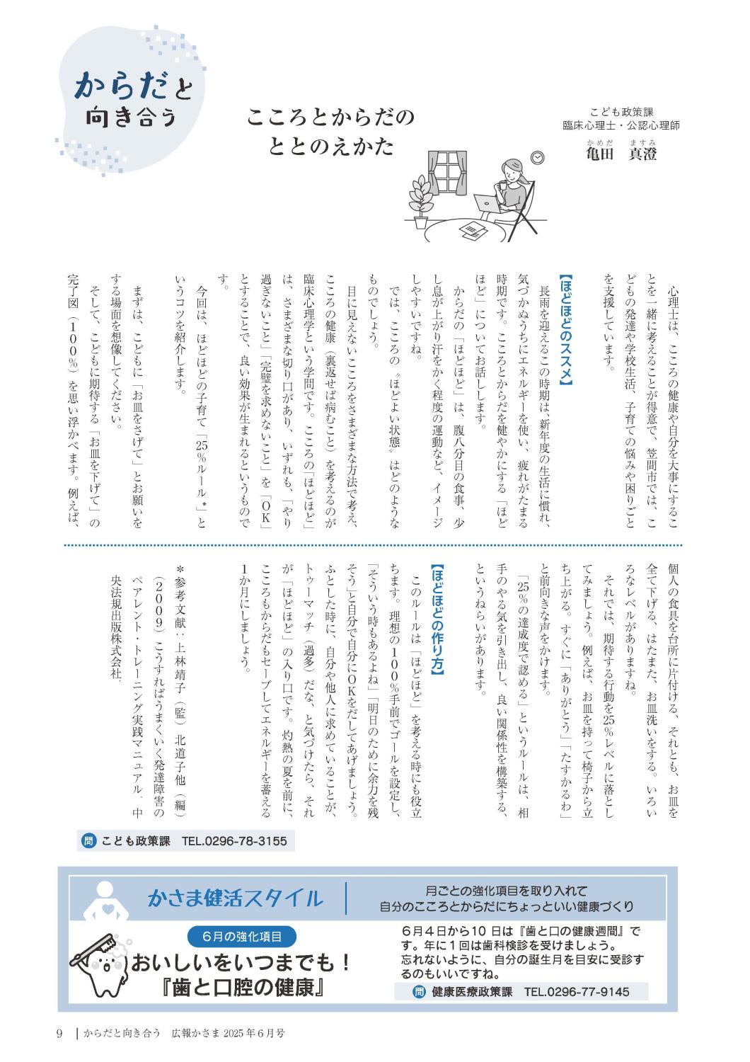 広報かさま(スマートフォン版) しかこ様 専用ページ 令和7年6月 広報かさま(スマートフォン版) しかこ様 専用ページ 令和7年6月