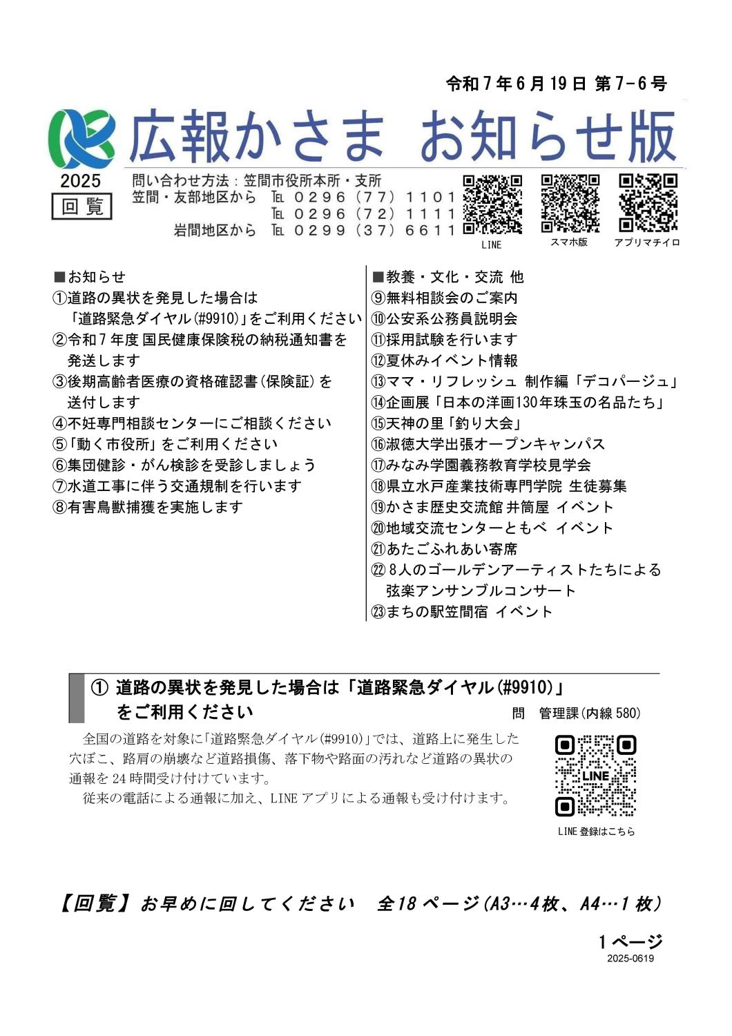 令和7年6月19日 第7-6号