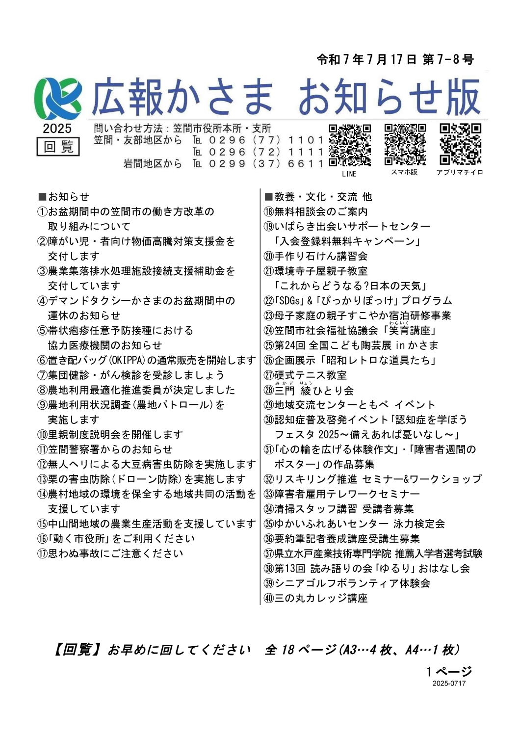令和7年7月17日 第7-8号