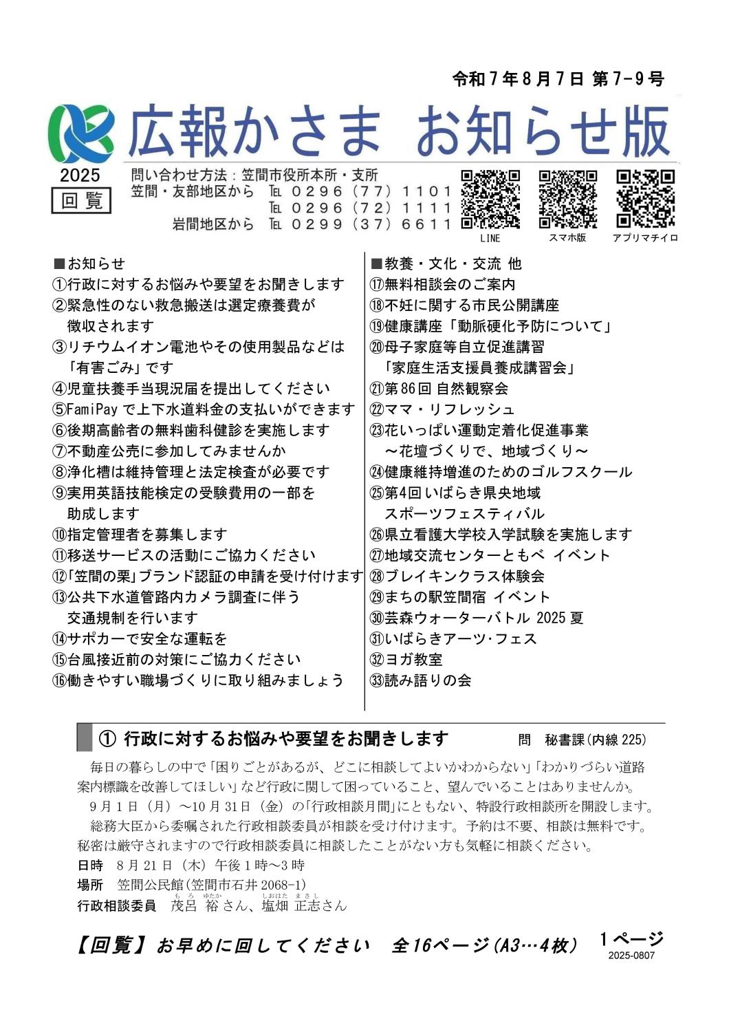 令和7年8月7日 第7-9号