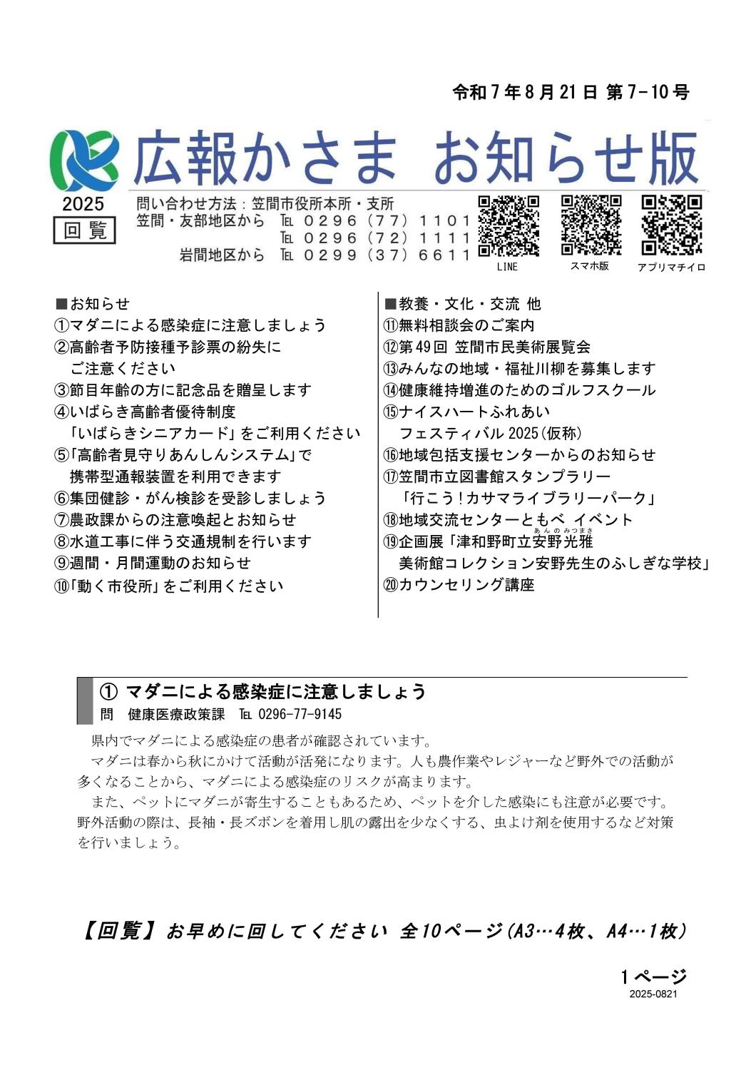 令和7年8月21日 第7-10号