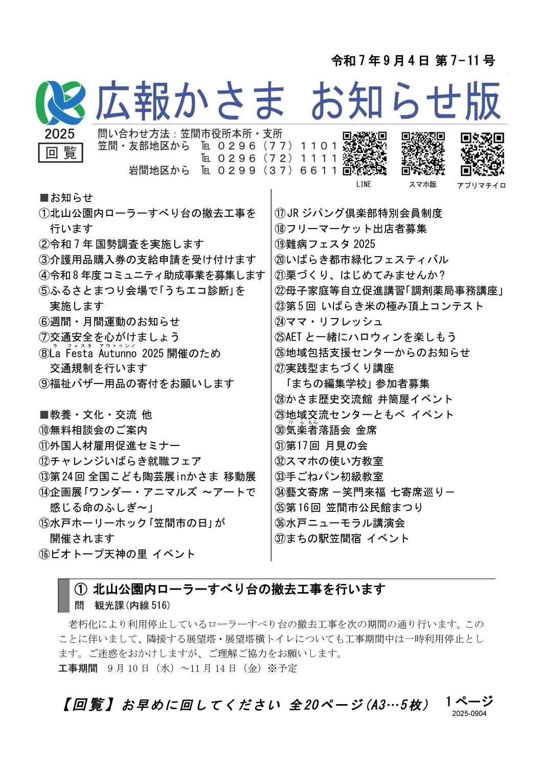 令和7年9月4日 第7-11号