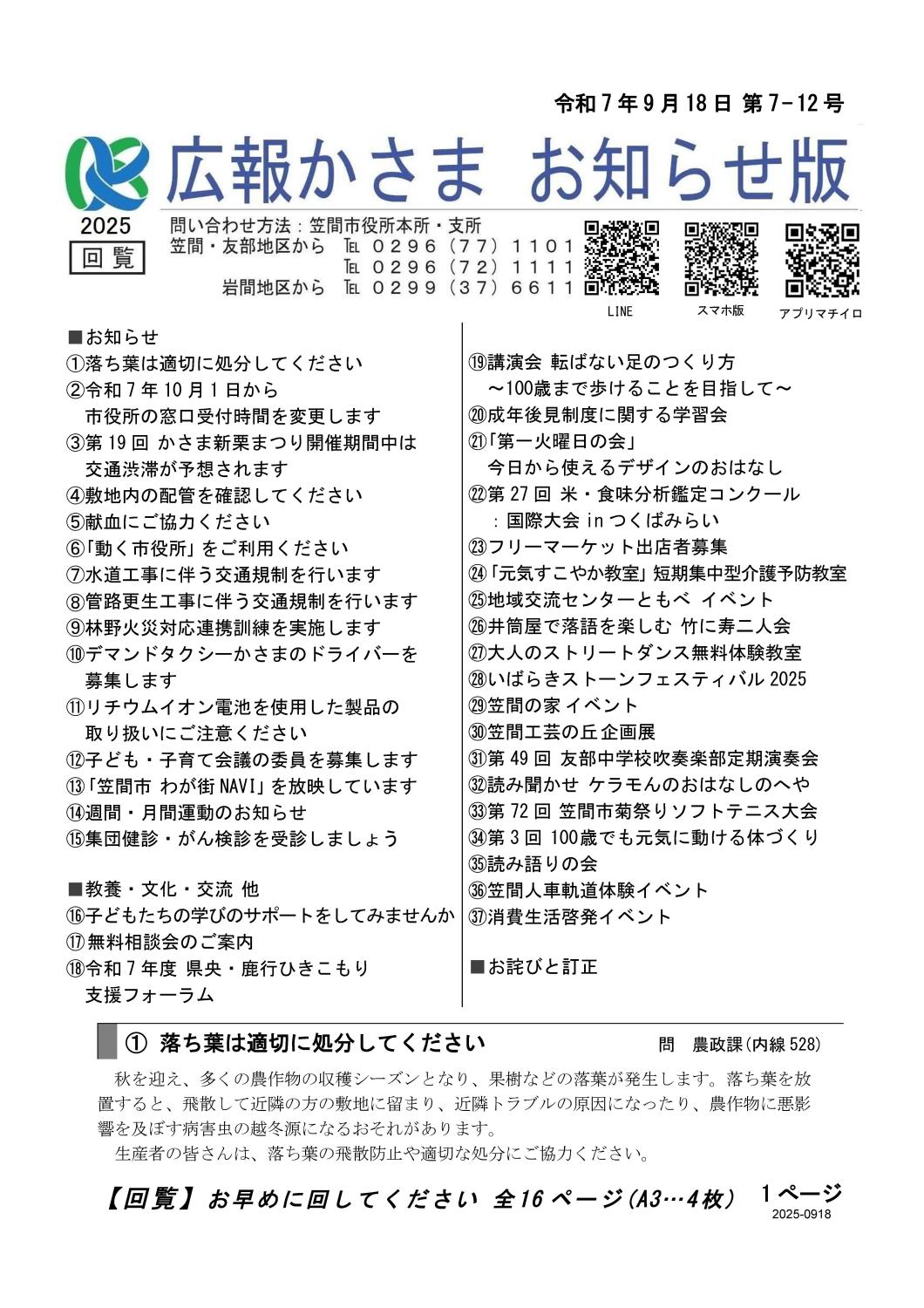 令和7年9月18日 第7-12号