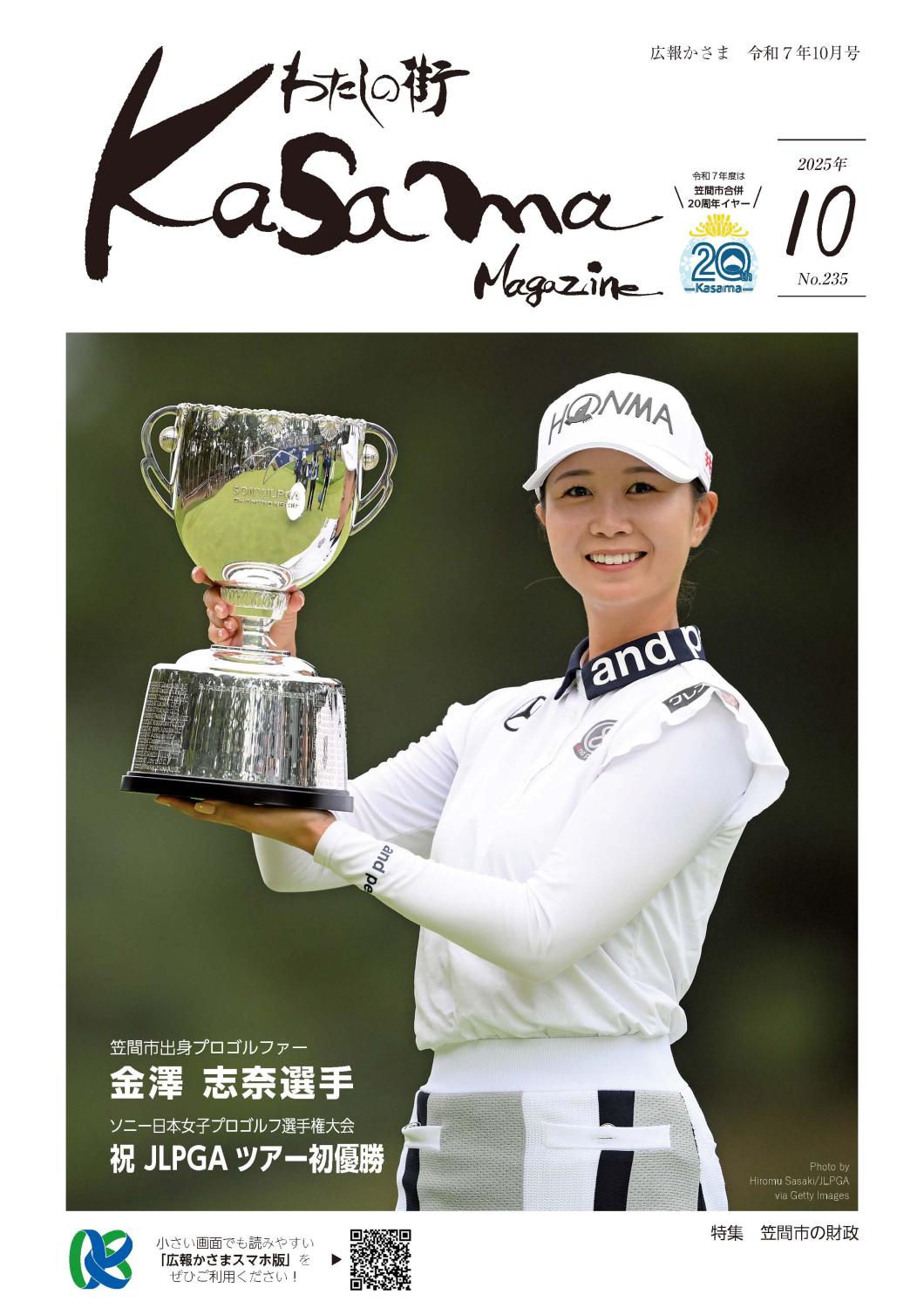 令和7年10月号