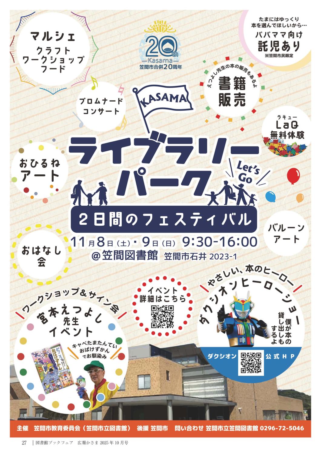 広報かさま(スマートフォン版) 令和7年10月号:紙面イメージ 広報かさま(スマートフォン版) 令和7年10月号:紙面イメージ
