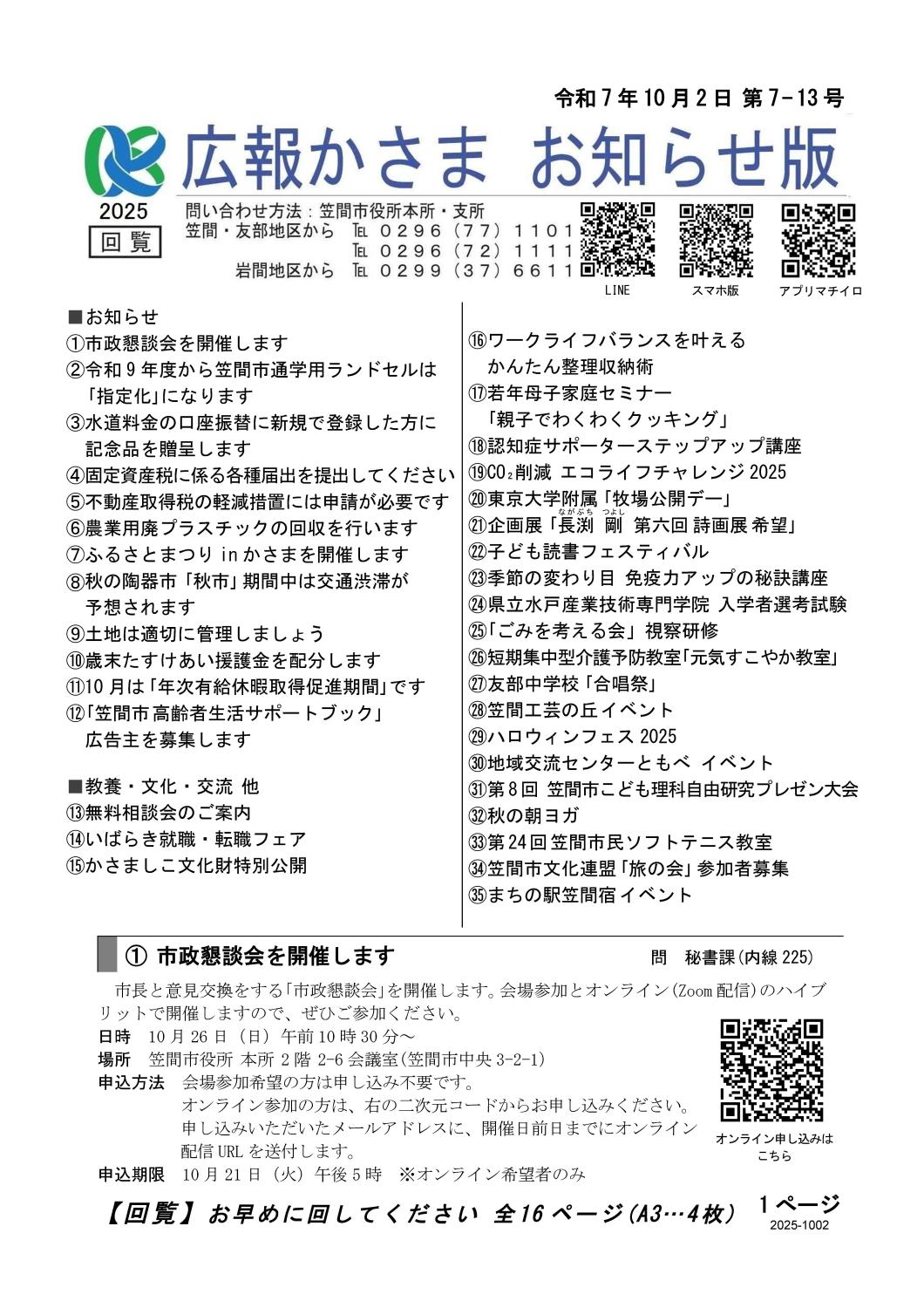 令和7年10月2日 第7-13号