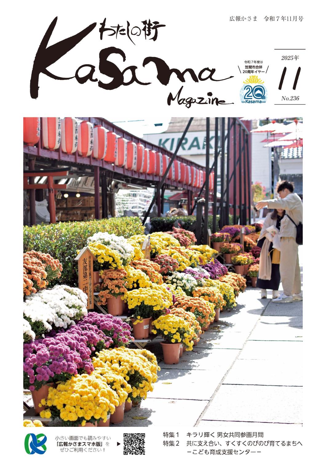 令和7年11月号