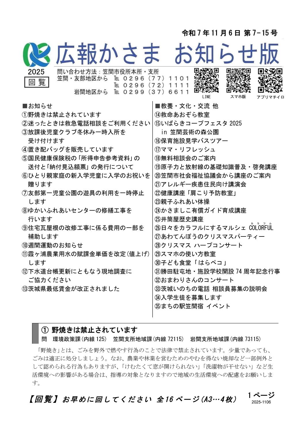 令和7年11月6日 第7-15号