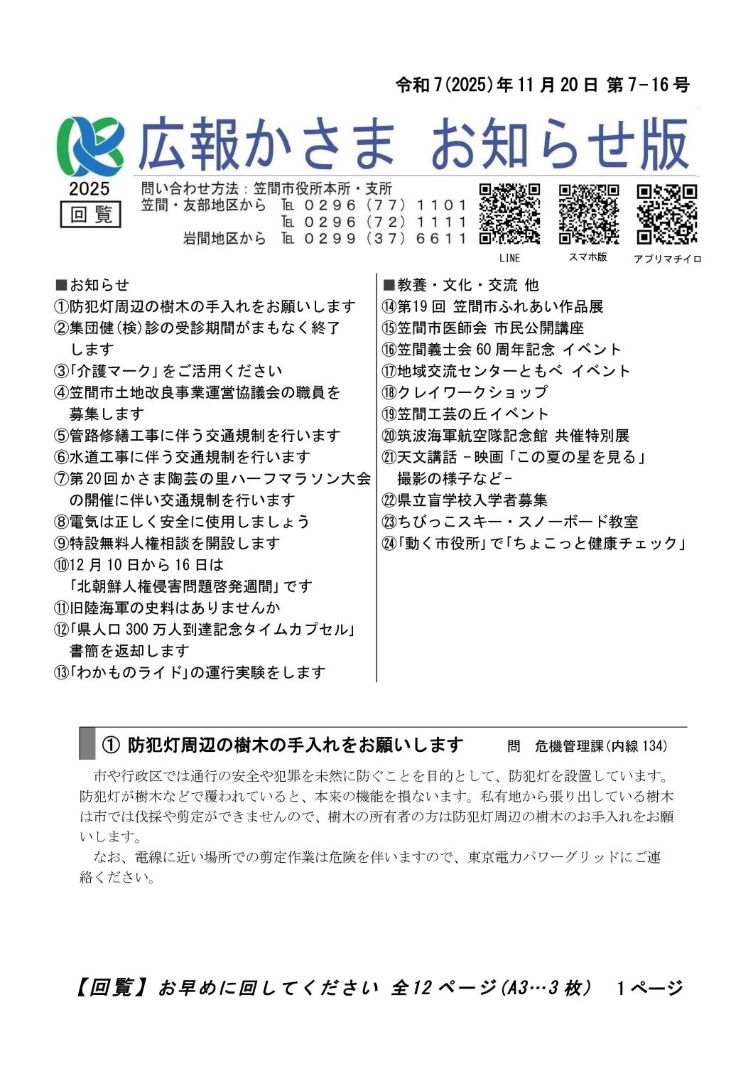 令和7年11月20日 第7-16号