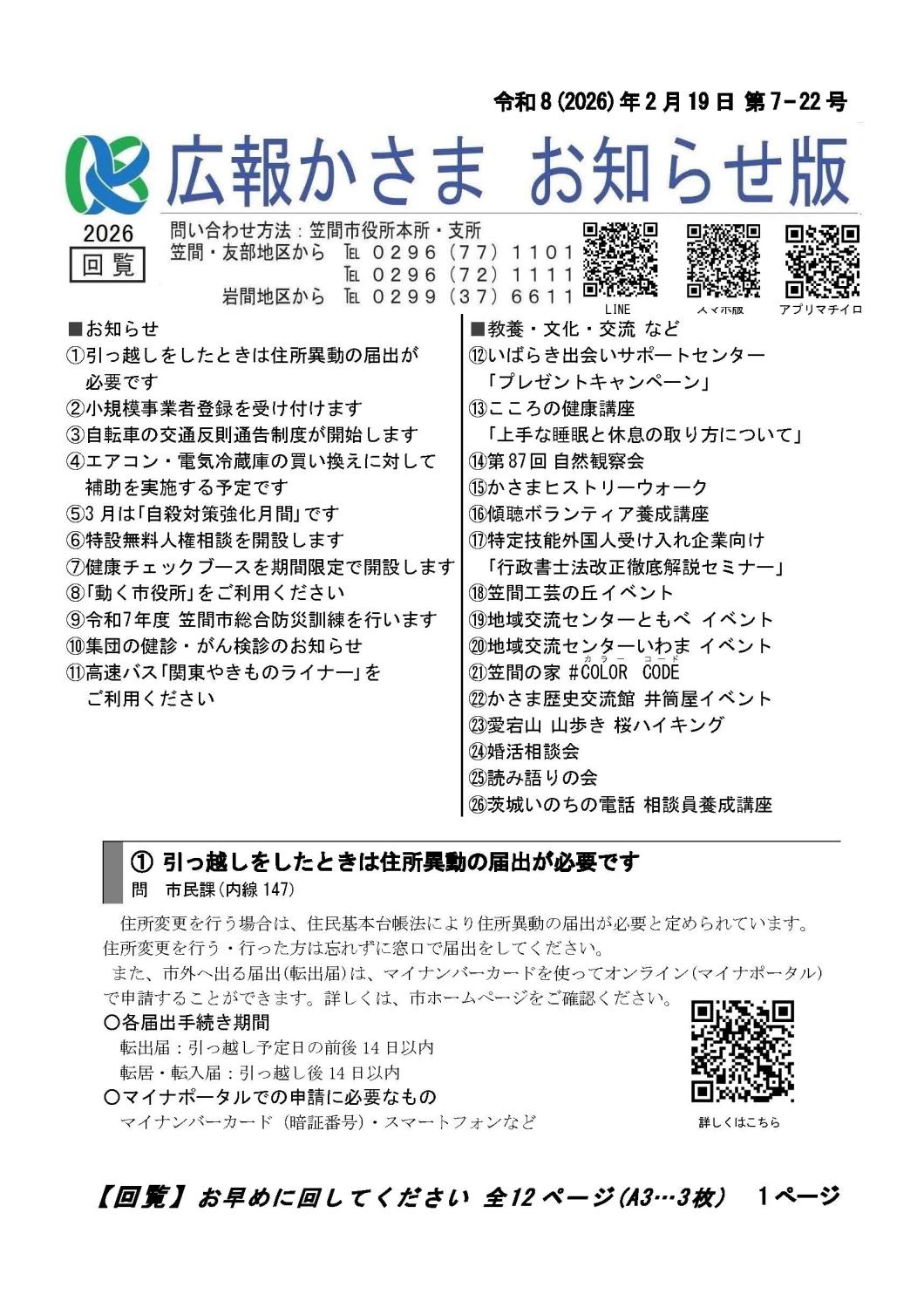 令和8年2月19日 第7-22号