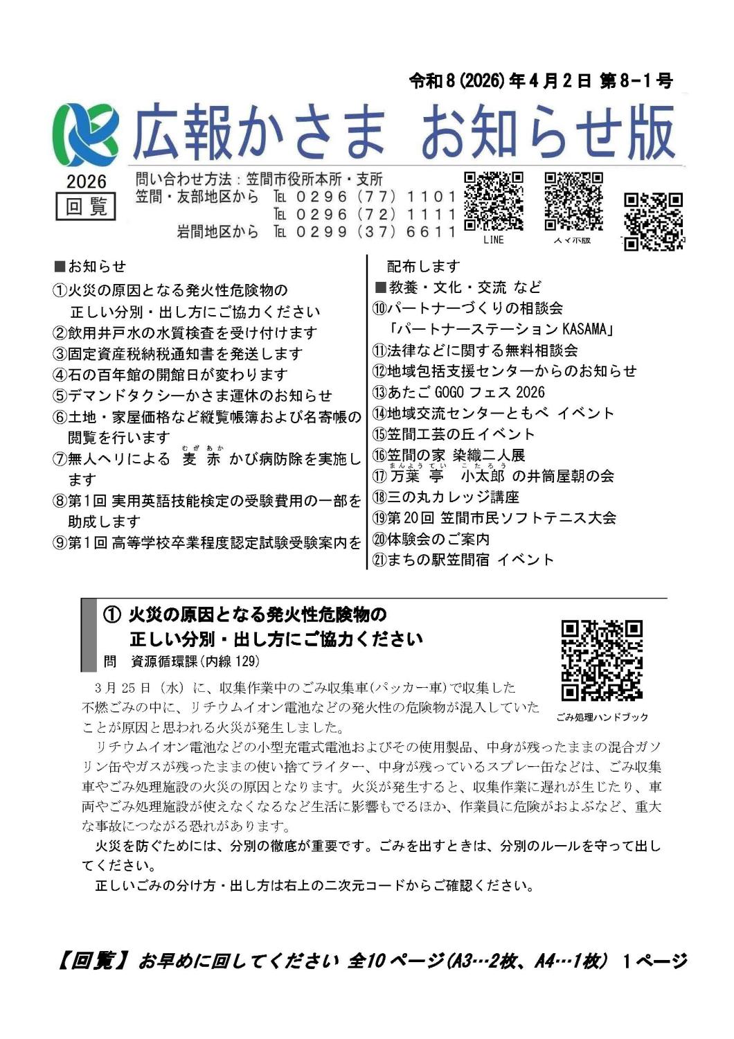 令和8年4月2日 第8-01号