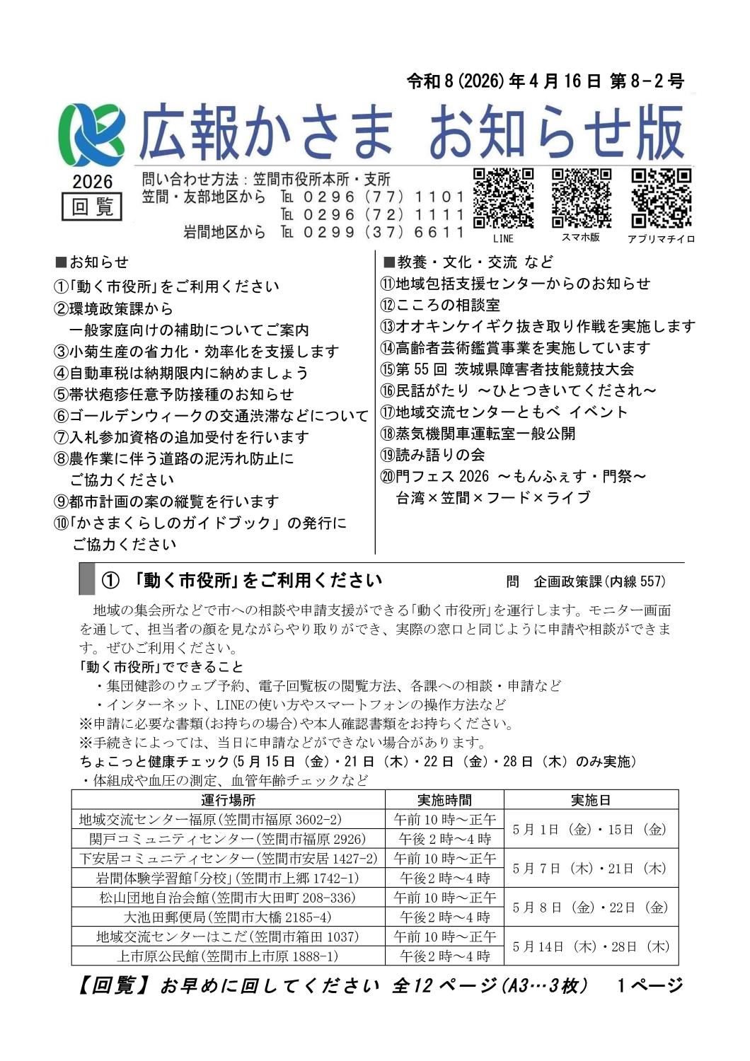 令和8年4月16日 第8-02号