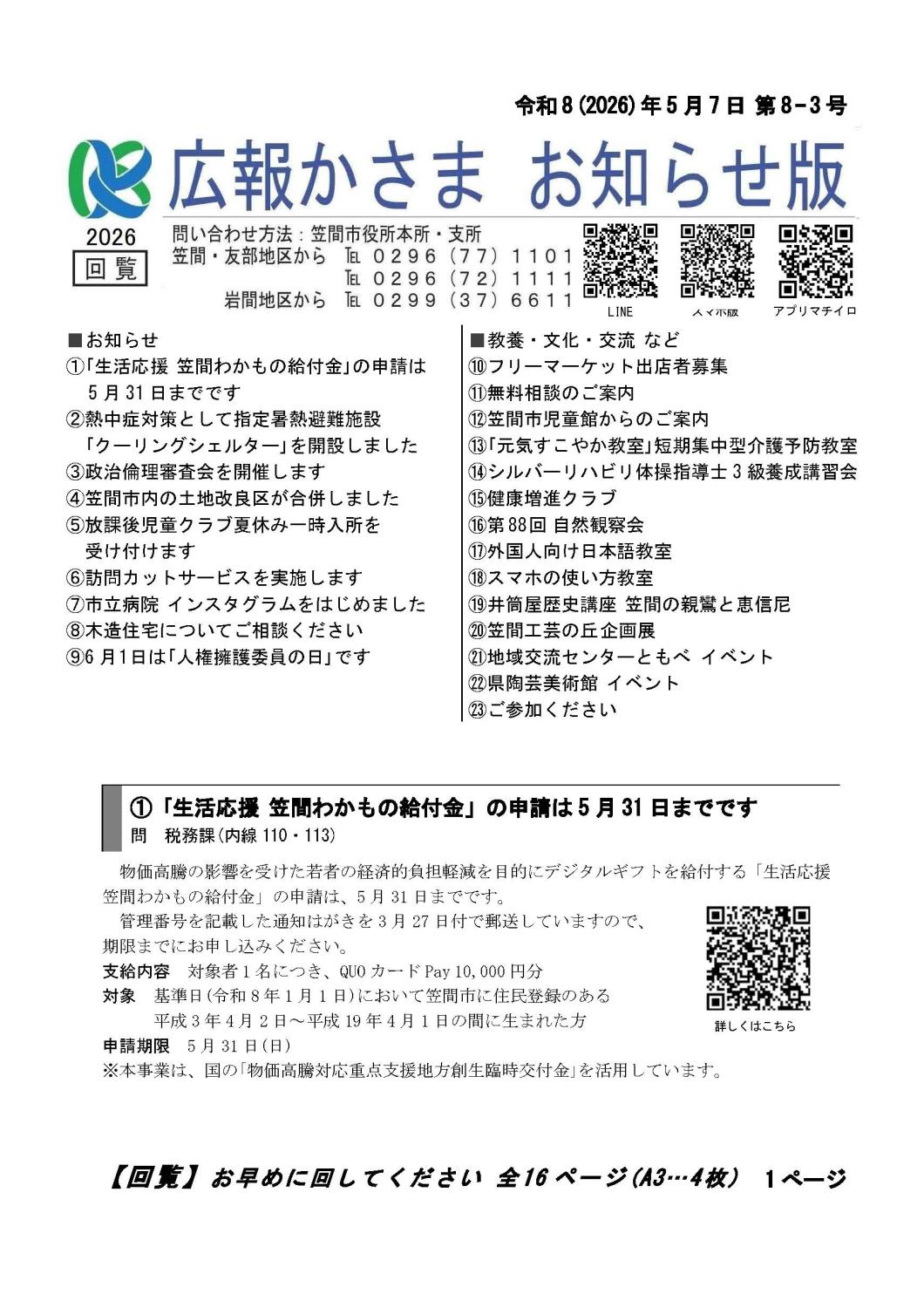 令和8年5月7日 第8-3号