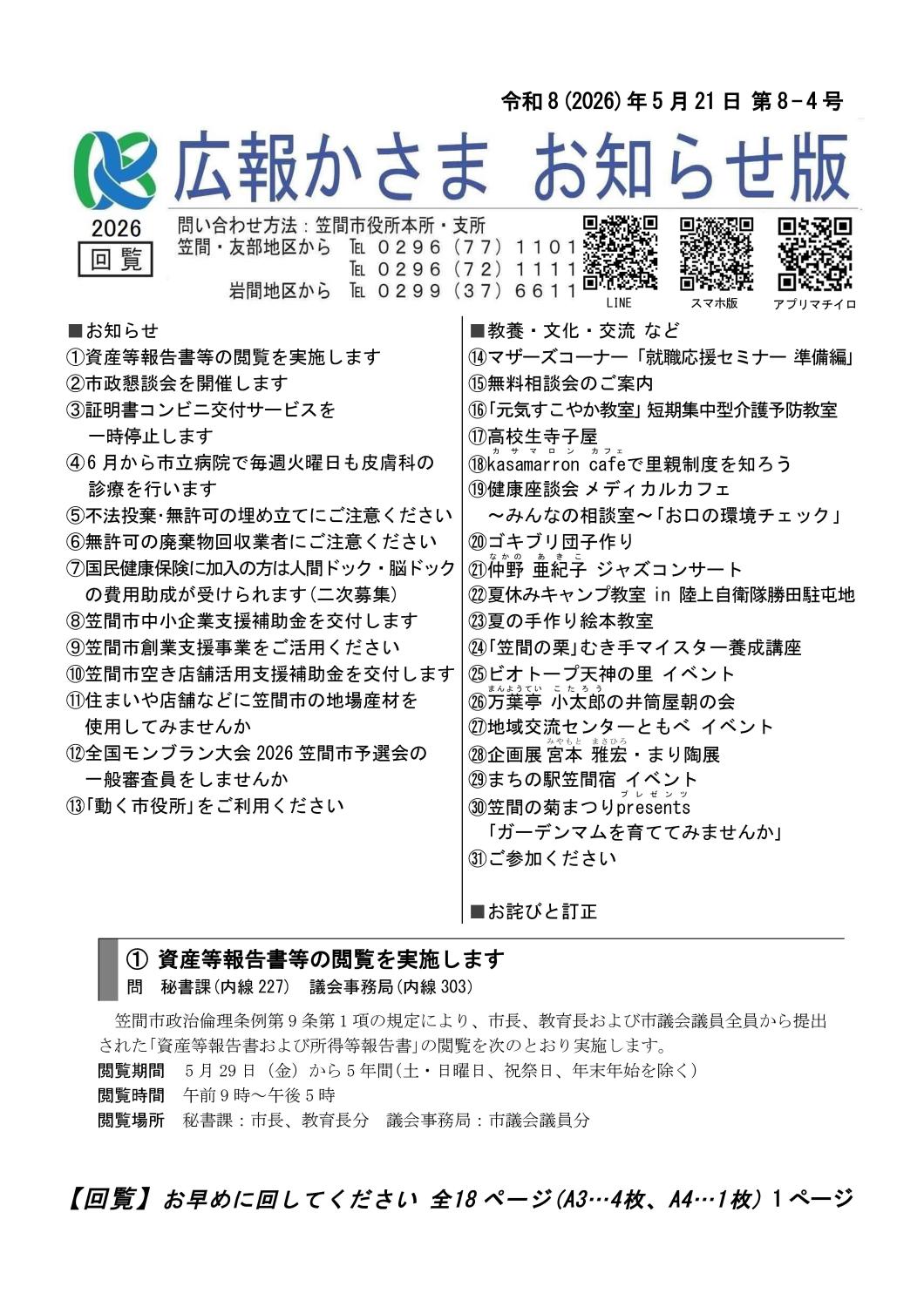 令和8年5月21日 第8-4号