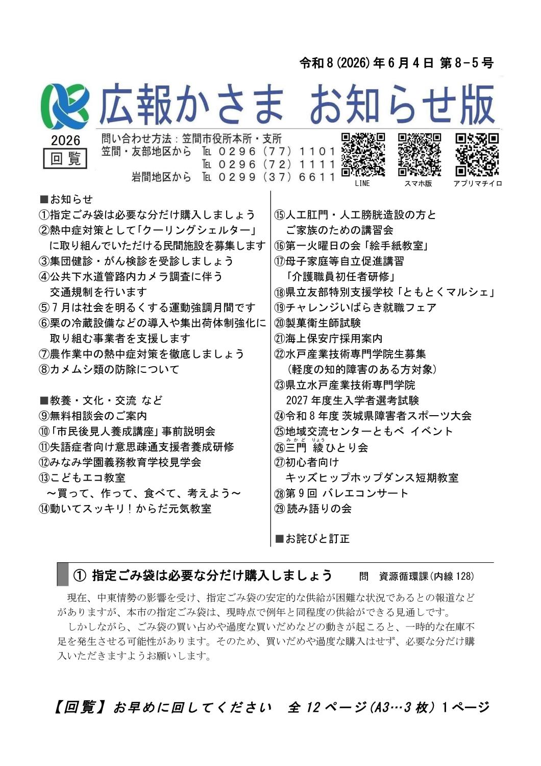 令和8年6月4日 第8-5号