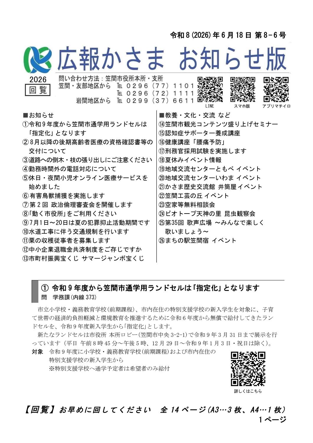 令和8年6月18日 第8-6号