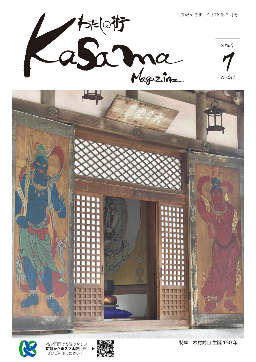 令和8年7月号