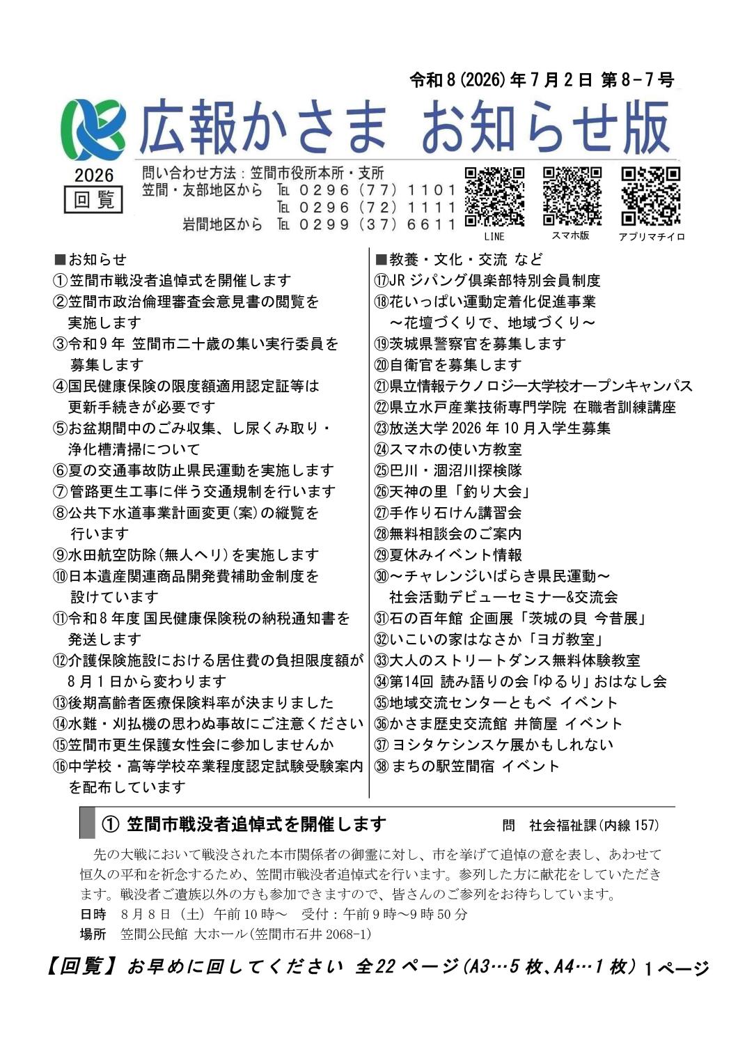 令和8年7月2日 第8-7号