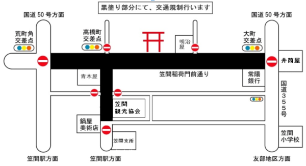 (14) 年末年始は笠間稲荷神社周辺の交通規制を行います