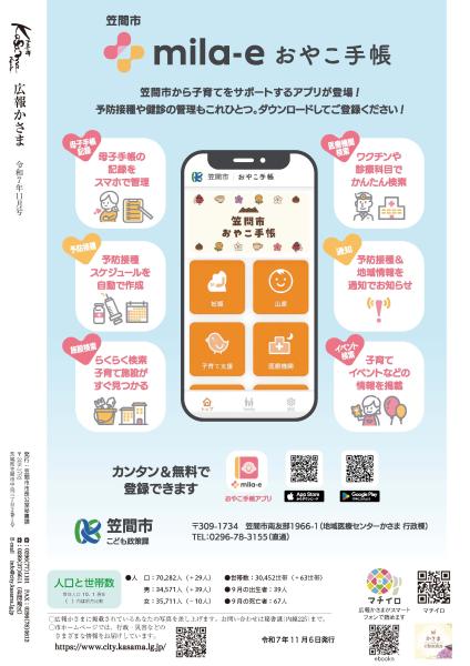 笠間市おやこ手帳
