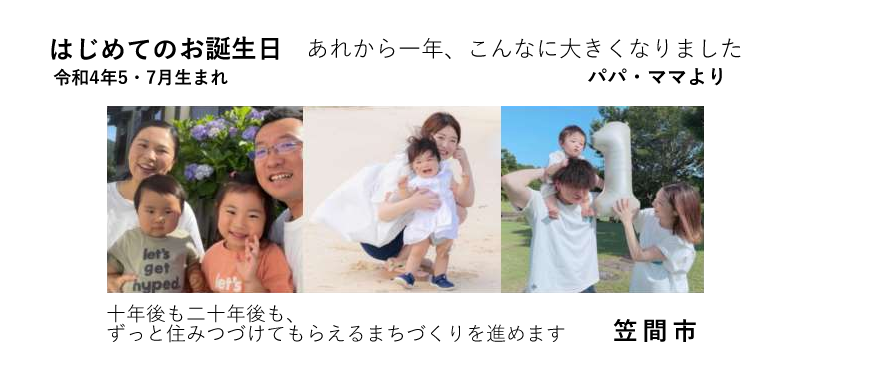 はじめてのお誕生日　令和4年5・7月生まれ