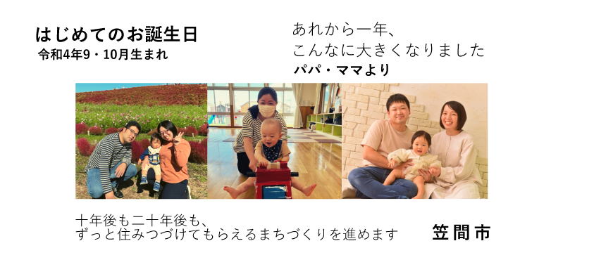 はじめてのお誕生日　令和4年9・10月生まれ