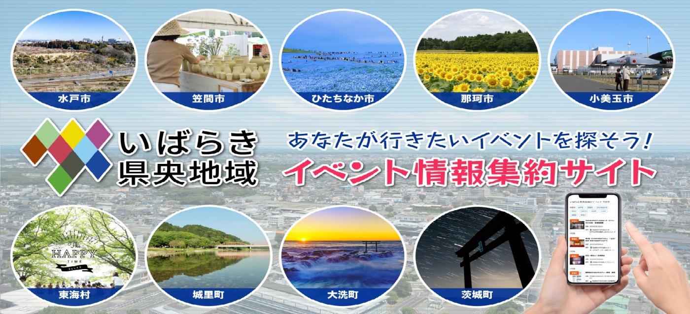 県央イベント情報サイト