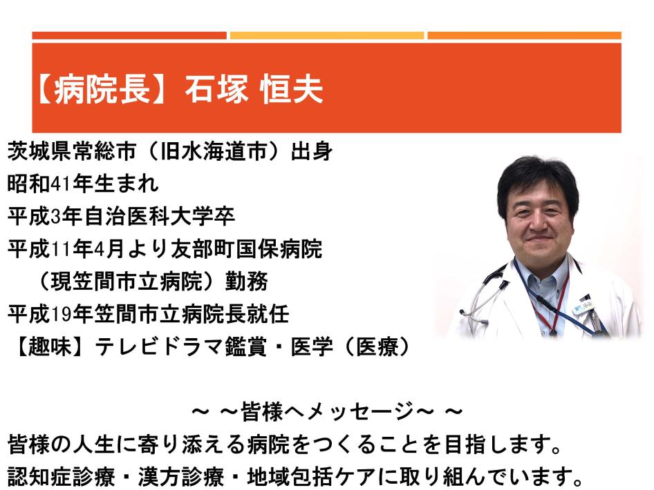 石塚　恒夫
