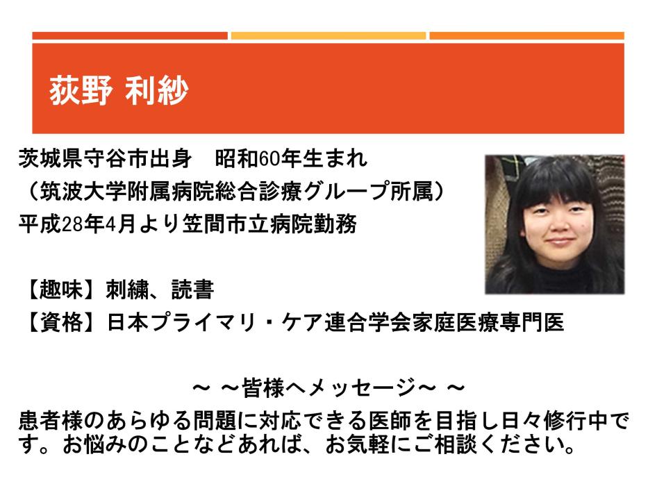 荻野　利紗