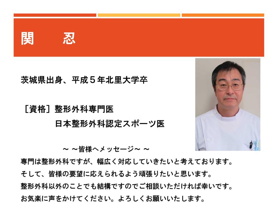 関　忍